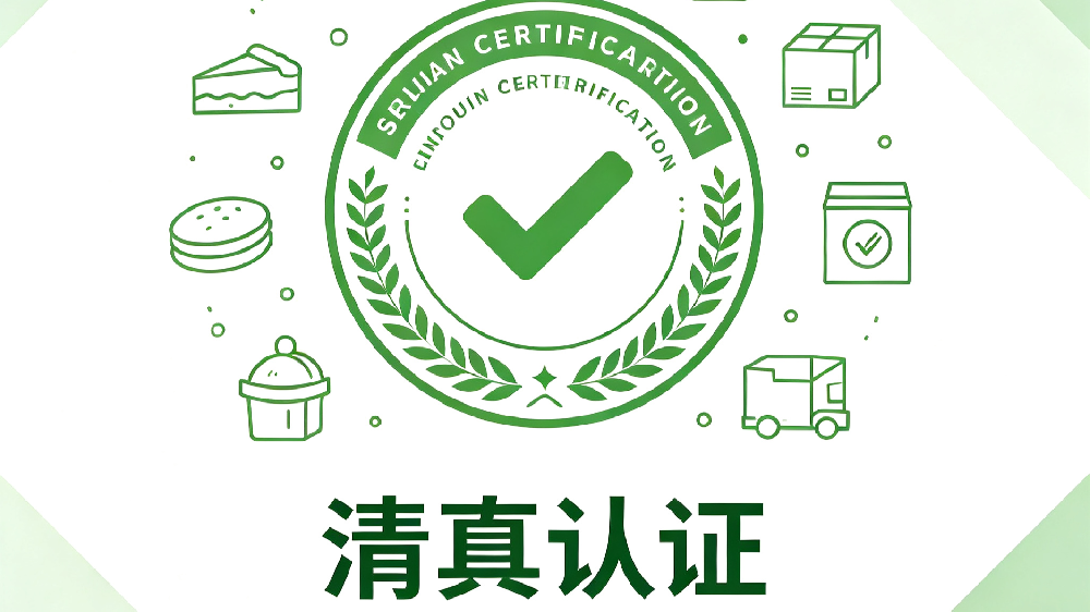 印尼清真强制认证10月17日生效！无缓冲期，原材料也须合规